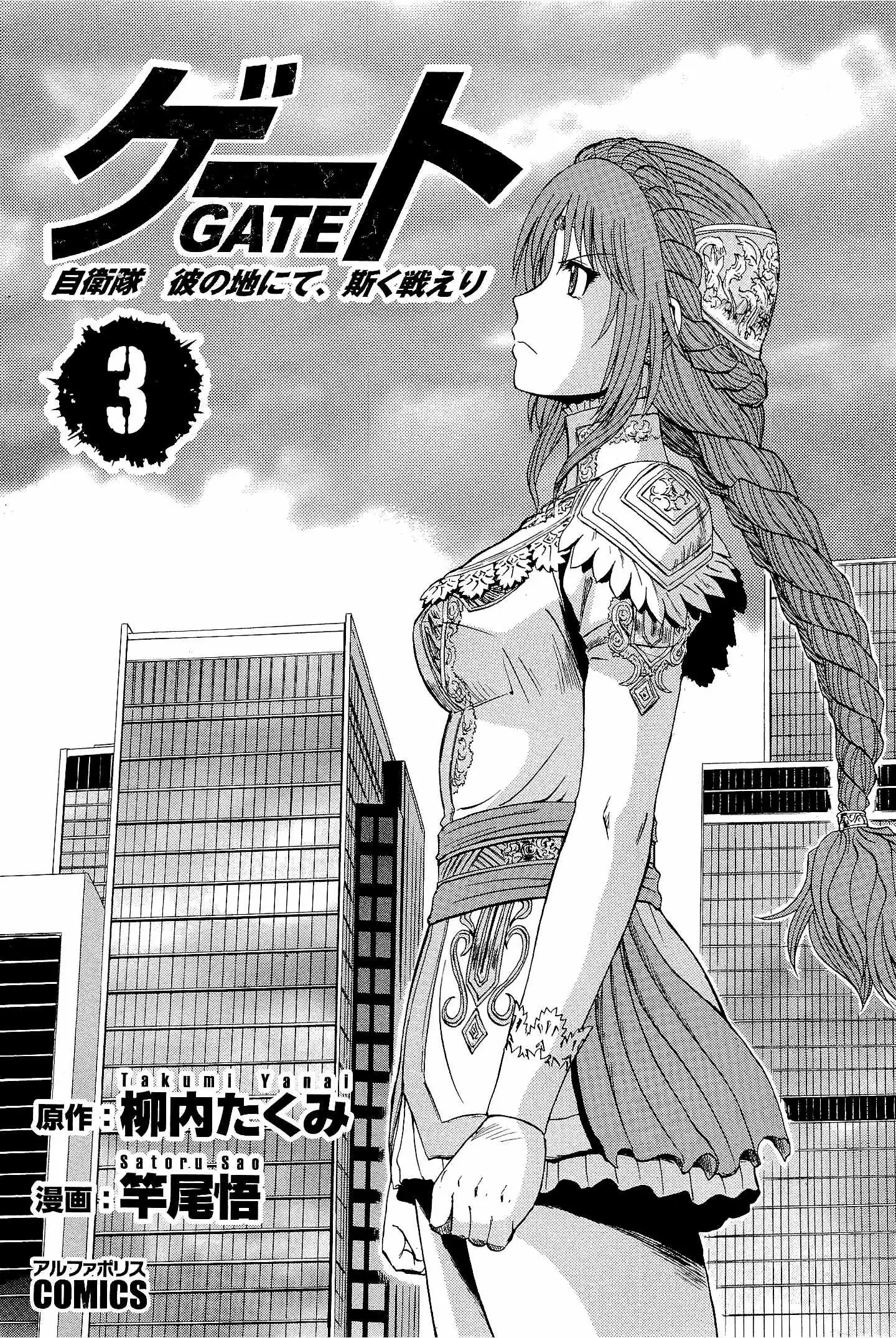 Gate - Jietai Kare no Chi nite, Kaku Tatakeri Chapter 17 8